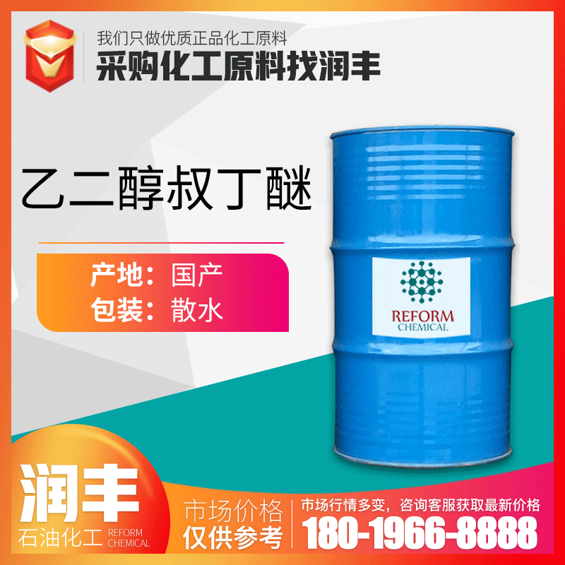 供应乙二醇叔丁醚 乙二醇叔丁基醚 etb 2-叔丁氧基乙醇 工业级