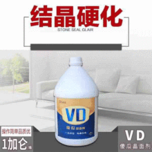 厂家批发VD傻瓜晶面剂 结晶硬化石材护理剂大理石抛光保养液1加仑