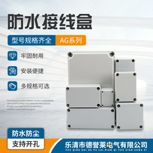 厂家供应 ABS塑料防水盒电线盒 塑料接线盒 AG系列防水接线盒