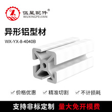 40*40异形铝型材 工业铝合金型材 自动化机械设备框架组装设计