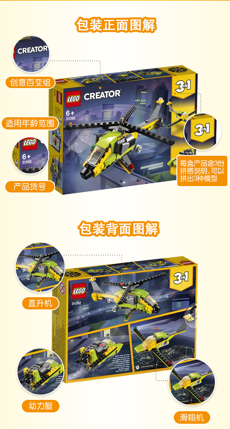 乐高3月新品 创意百变系列直升机探险31092 lego玩具积木