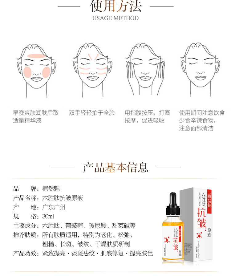 植然魅抗皱原液 提拉紧致补水保湿润肤面部精华 六胜肽抗皱原液