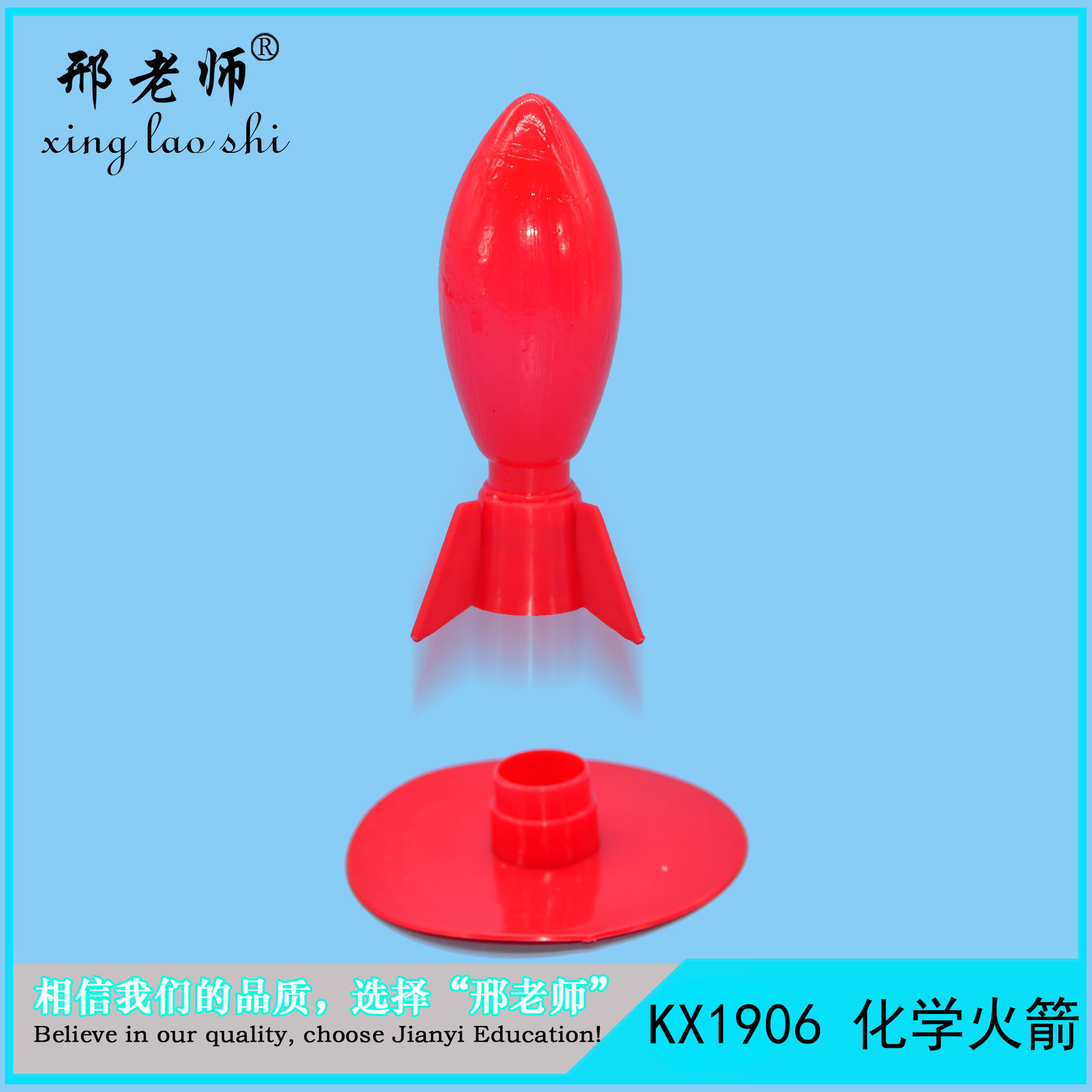 小学化学实验玩具stem科学实验室科技小制作小发明创意化学水火箭