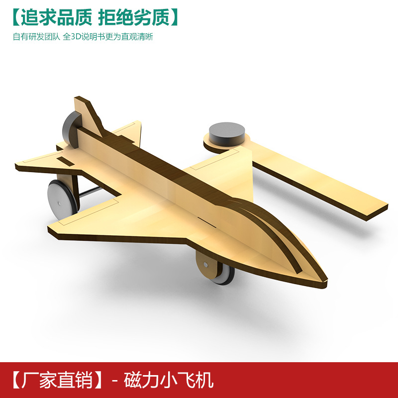 【厂家】磁力推动小飞机steam儿童科学实验器材套装diy磁铁原理