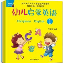 幼儿启蒙英语全4册带动画音频教材宝宝英文双语亲子绘本故事书