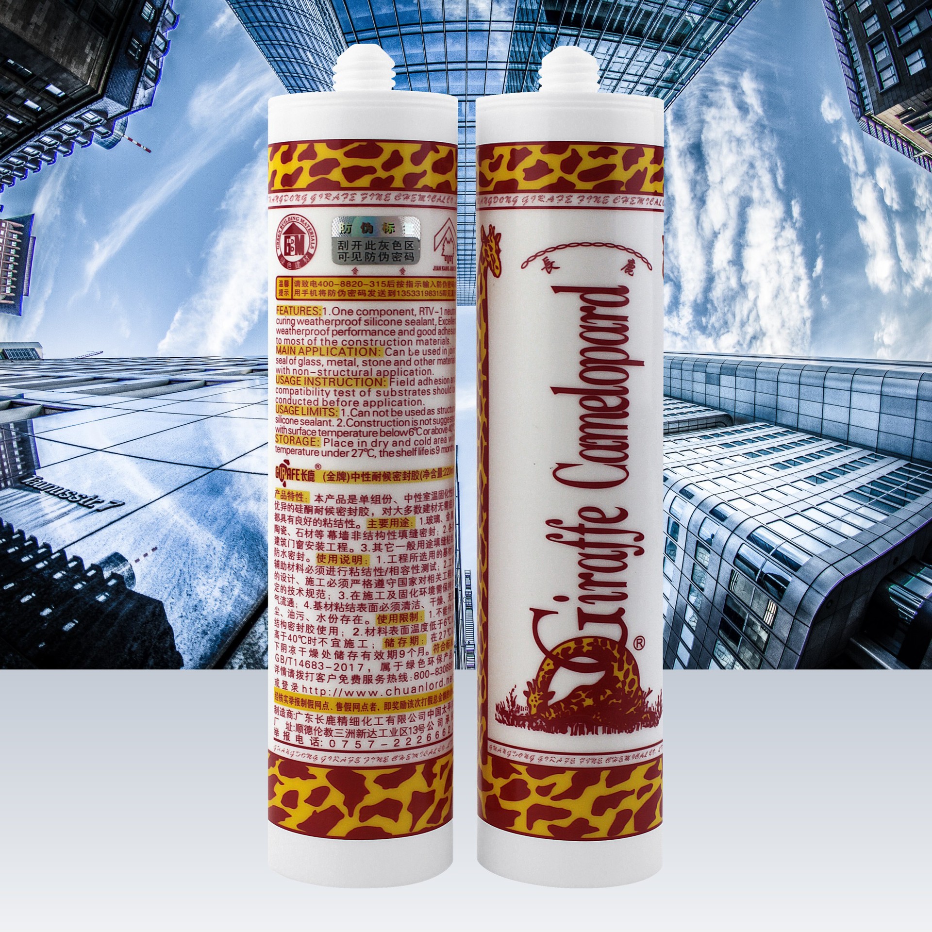 长鹿金牌中性220ml 250ml 300ml玻璃胶 长颈鹿酸性密封胶