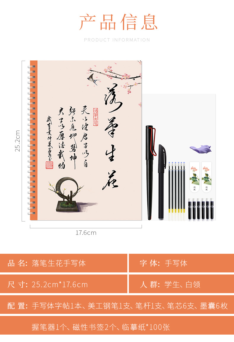 落笔生花手写体练字帖成人行草草书男女生漂亮网红小清新硬笔临摹