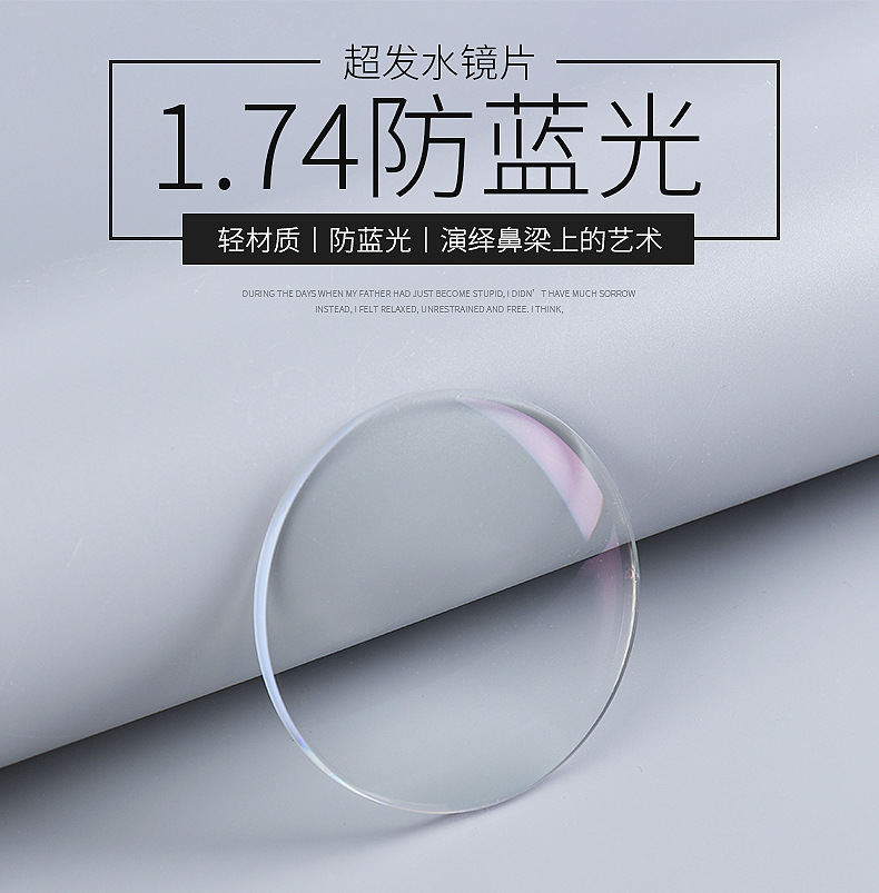 眼镜镜片 大明优尔仕1.74防蓝光超发水镜片 树脂镜片批发