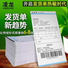 热敏纸发货单联连打70克电商清单物流仓库送货出库单热敏打印纸