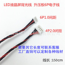 LED背光灯条连接线 LED升压板液晶屏 恒流板连接线4P转6p电子线