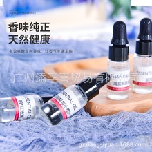 网红车载香薰.精油补充液.法国天然植物精油5ML.OEM,ODM加工