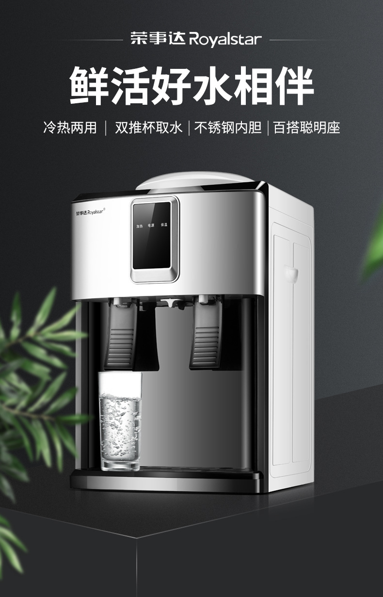 荣事达饮水机台式小型家用制冷制热迷你宿舍学生桌面立式桶装水冰