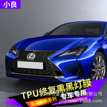 适用于雷克萨斯CT ES GS lS LS LX NX RC RX UX大灯保护膜TPU灯膜