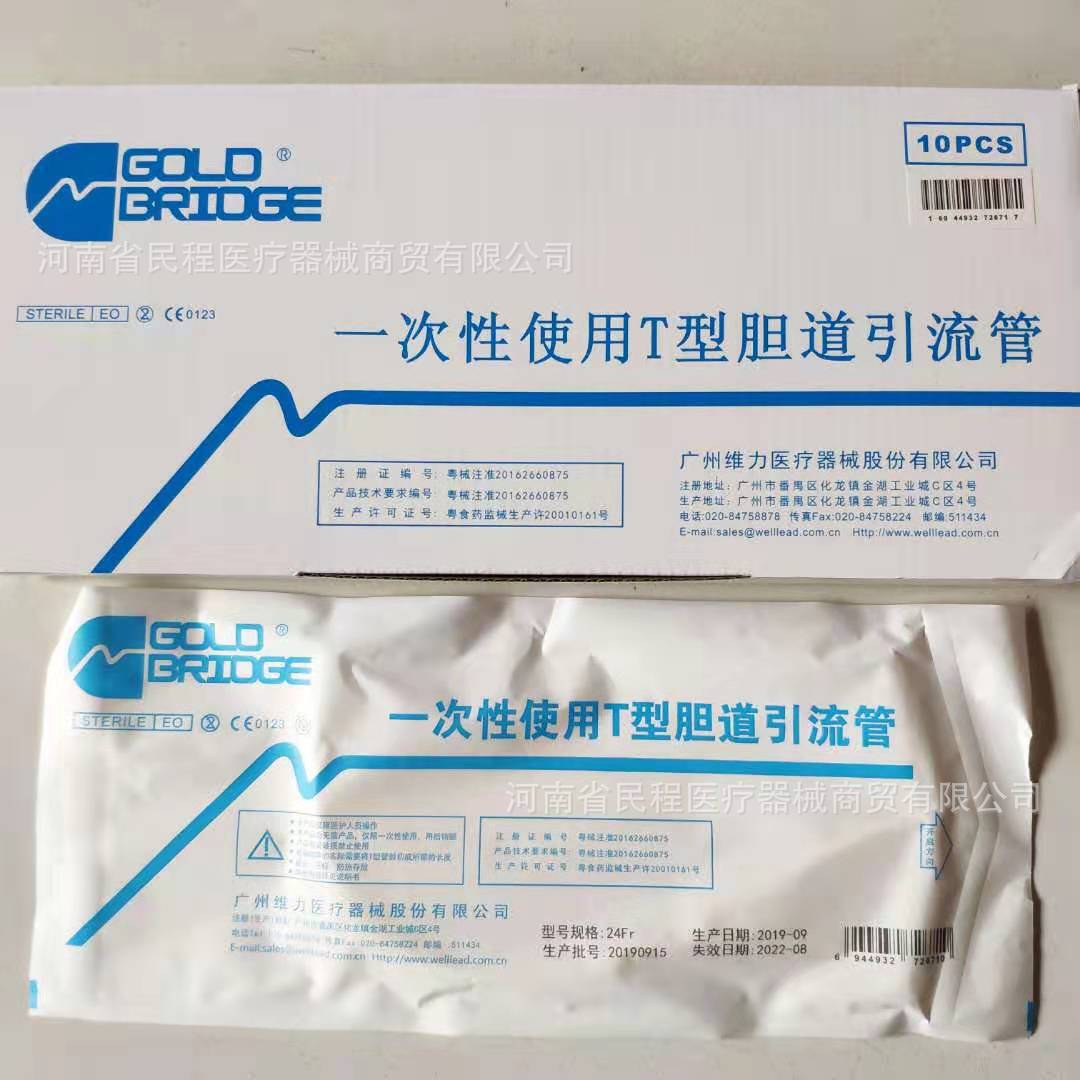 一次性乳胶t型引流管 医用引流管 一次性使用t型胆道引流管