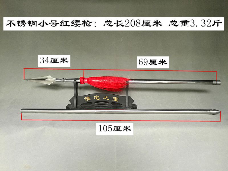 不锈钢小号红缨枪