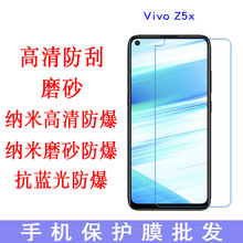 适用于步步高Vivo Z5x手机保护膜 手机屏幕贴膜 手机膜  贴膜