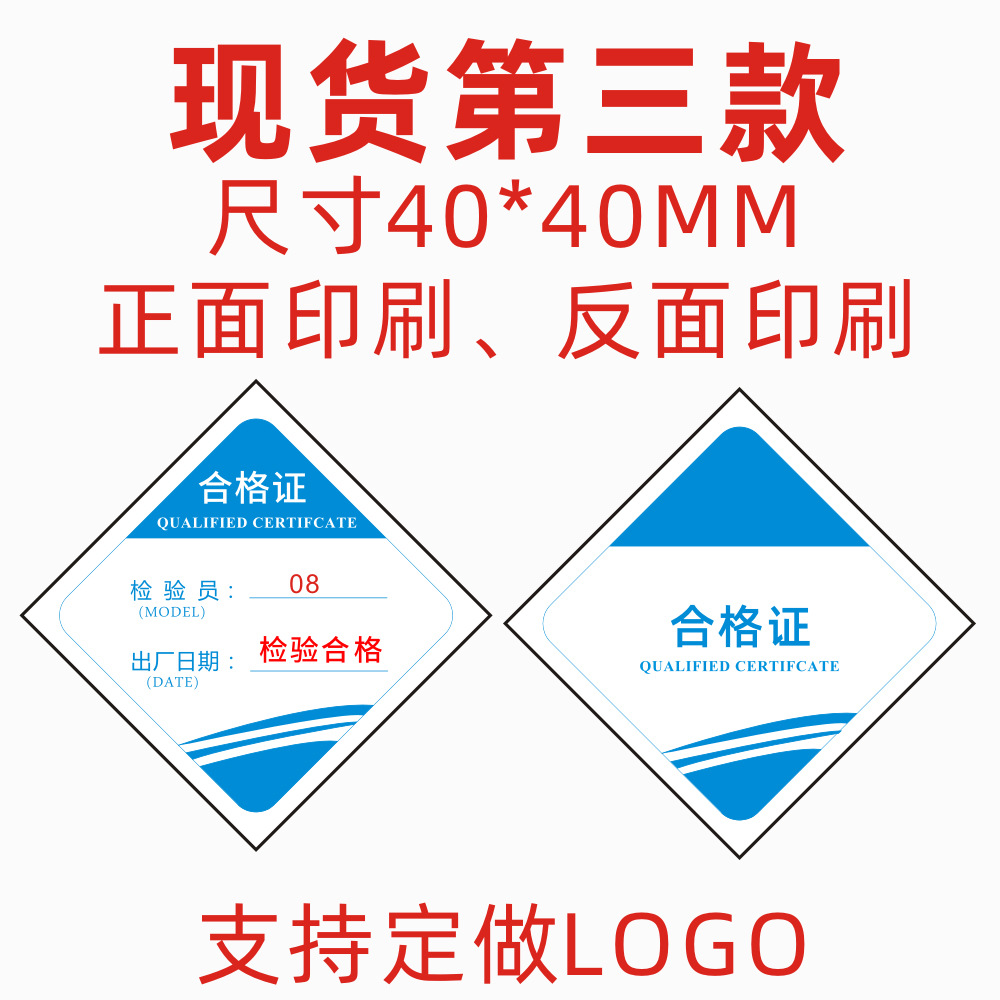 合格证 通用三角形合格证吊牌 通用保修卡吊牌定做印刷包邮现货
