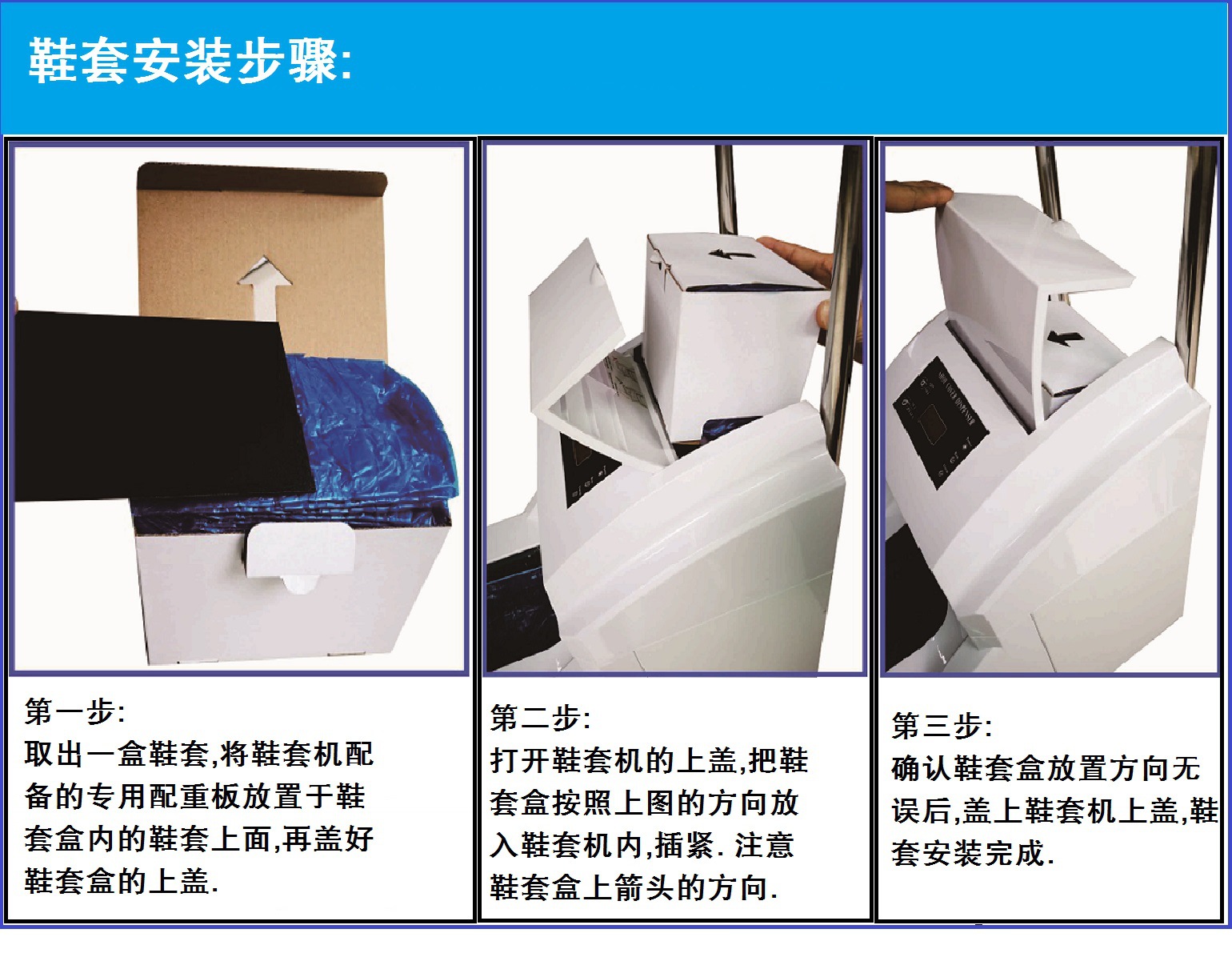 当机器开始工作时, 它会自动从鞋套盒里