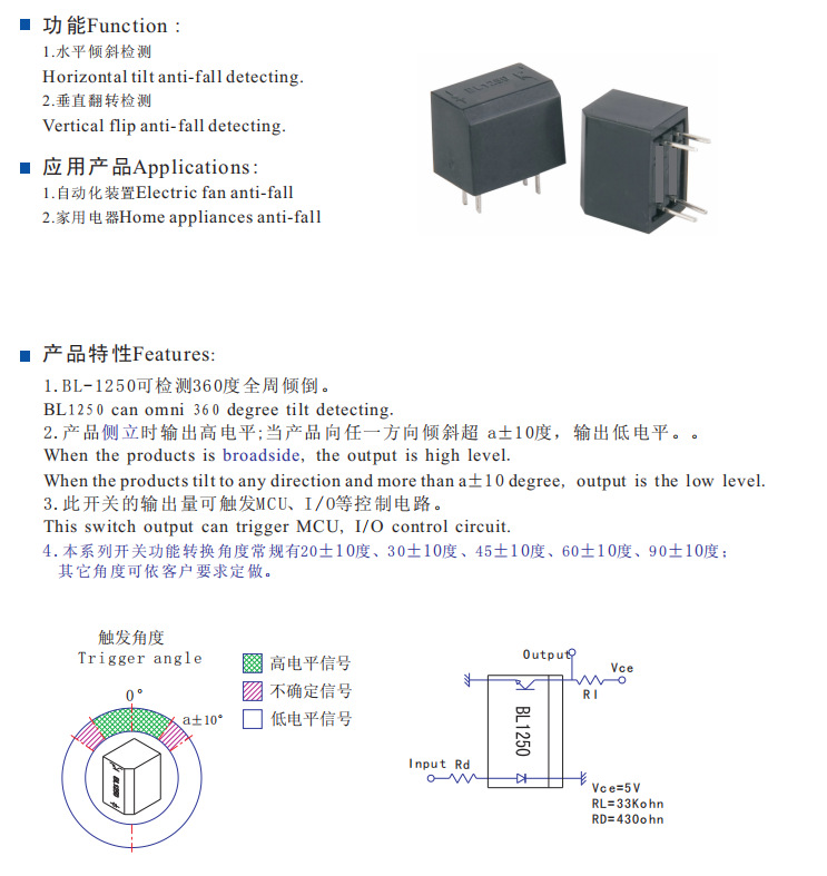 光电倾倒开关【360度防倾倒】取暖器专用倾斜断电开关爆款 bl1250