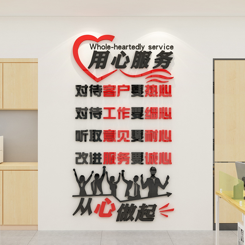 用心服务标语公司企业文化墙贴纸3d立体客户服务办公室背景墙装饰