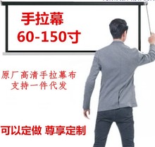 投影机窗帘幕布便携式手拉简易升降挂钩60寸84寸100寸120寸投影仪