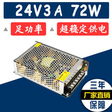 厂家直销 24V3A5A10A15A20A开关电源 Led电源 监控电源 直流电源