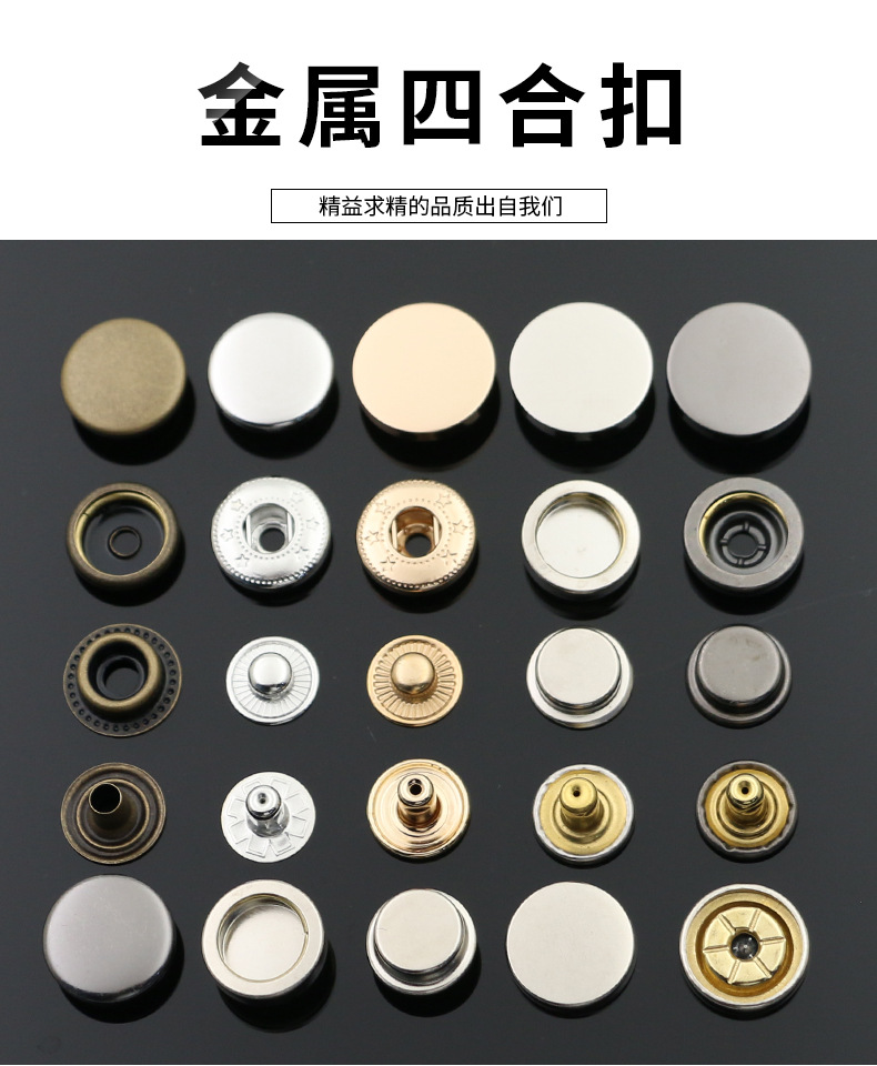 金属铜四合扣下三件 四件扣外套风衣羽绒服棉服暗扣敲扣纽扣