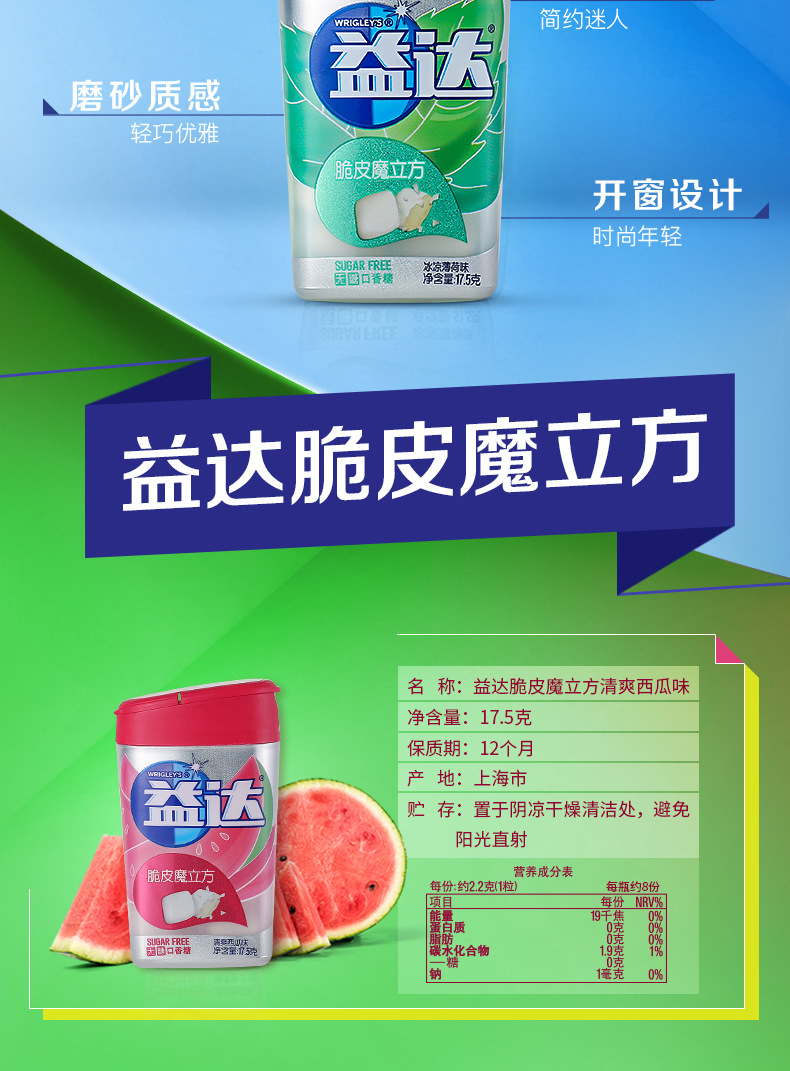 益达无糖口香糖脆皮魔立方17.5g*12瓶薄荷西瓜蓝莓味
