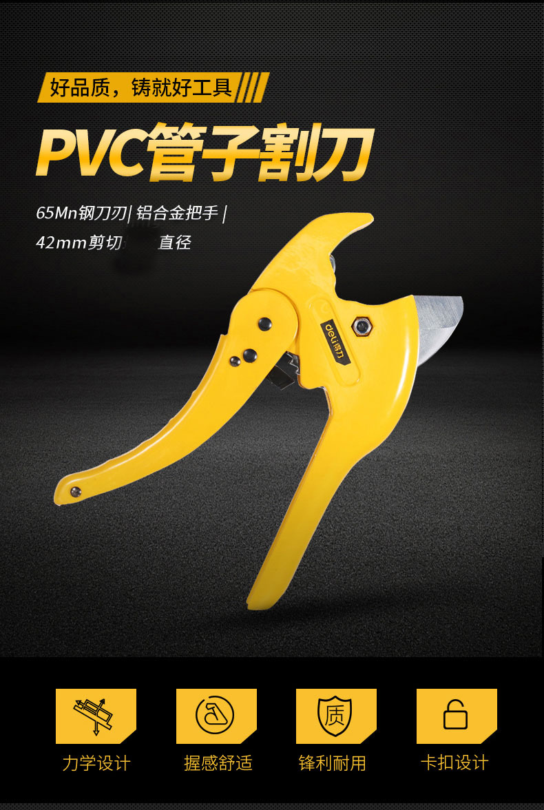 得力pvc管子割刀42mm剪管器管子割刀ppr水管剪刀dl2502