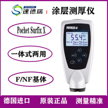 涂镀层测厚仪 索菲斯Surfix系列 一体两用 Pochet Surfix X测厚仪