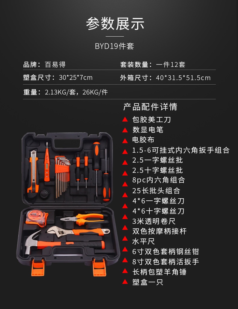 家用五金工具套装螺丝刀锤子扳手装修木工工具箱 五金工具19件套