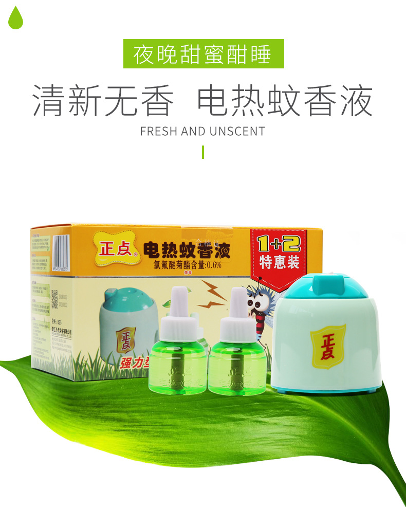 正点电热蚊香液1 4套装 蚊香液驱蚊防蚊液无香无味灭蚊水
