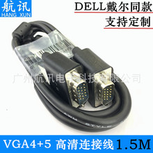 4+5VGA线1.5米原装显示器线VGA4+5电脑显示器高清VGA线1080p