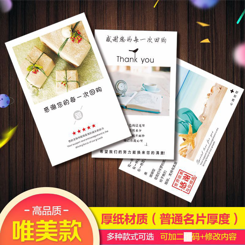 电商简约外贸售后卡 感谢信 明信片 小清新好评卡折叠卡片 可修改