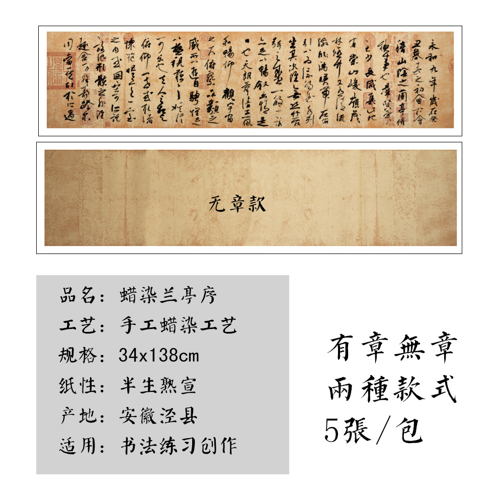 蜡染仿古宣纸王羲之兰亭序专用空白蜡染笺国展小楷书法作品纸毛笔