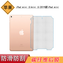 适用于苹果iPad mini 5后盖贴纸平板贴膜mini5碳纤维后膜背面膜软