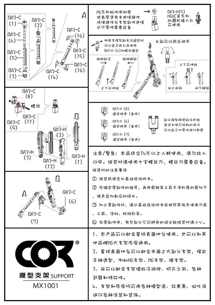 高达支架组装说明书图片