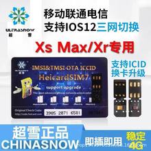 超雪1.42卡贴Xsmax/xr 专用卡贴 超雪1.42