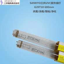 现货日本SANKYO三共紫外线灯管G20T10 600mm UVC杀菌消毒除粘净化