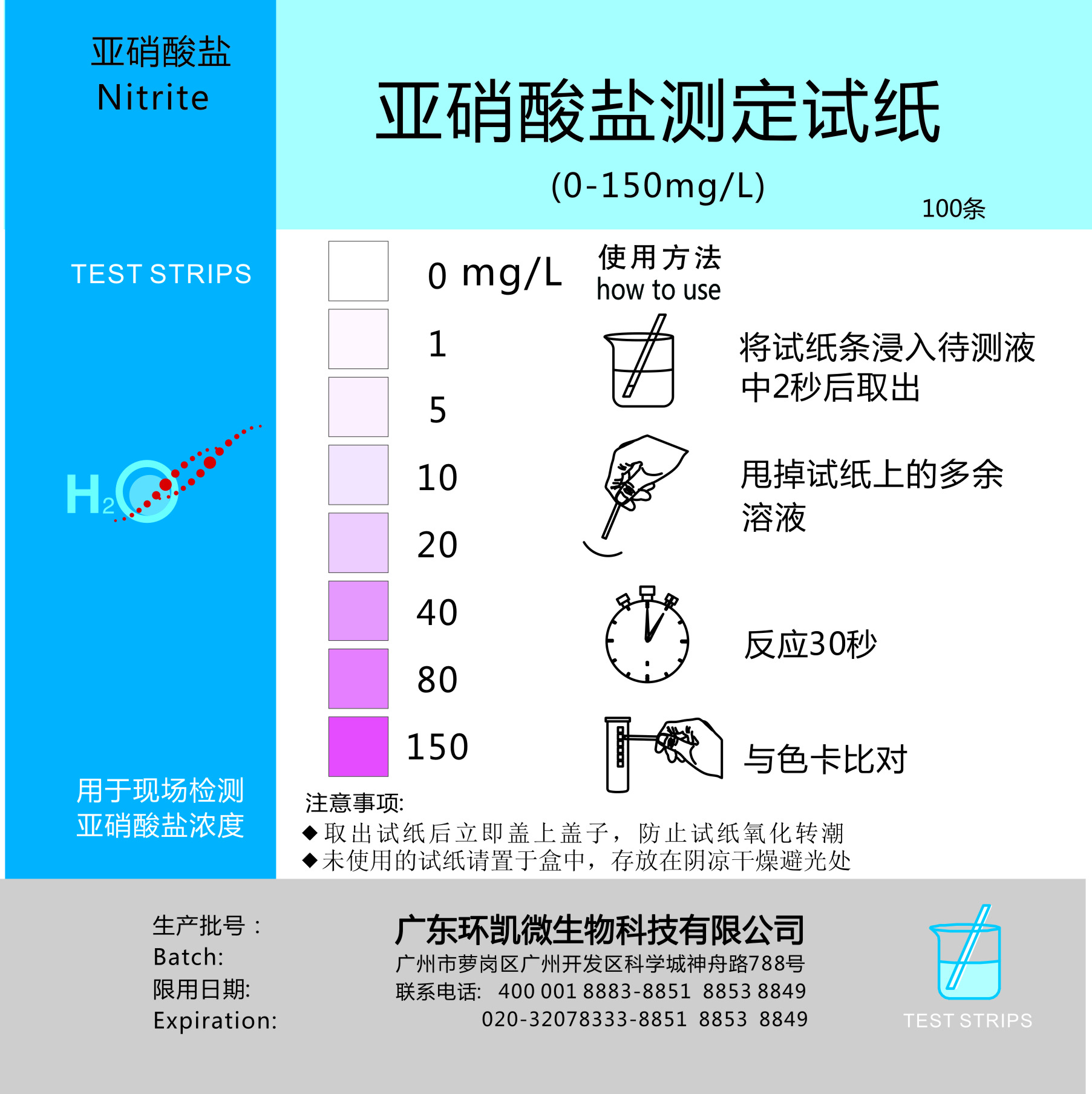 正品环凯亚硝酸盐快速检测试纸100次0-150mg/l快速测定