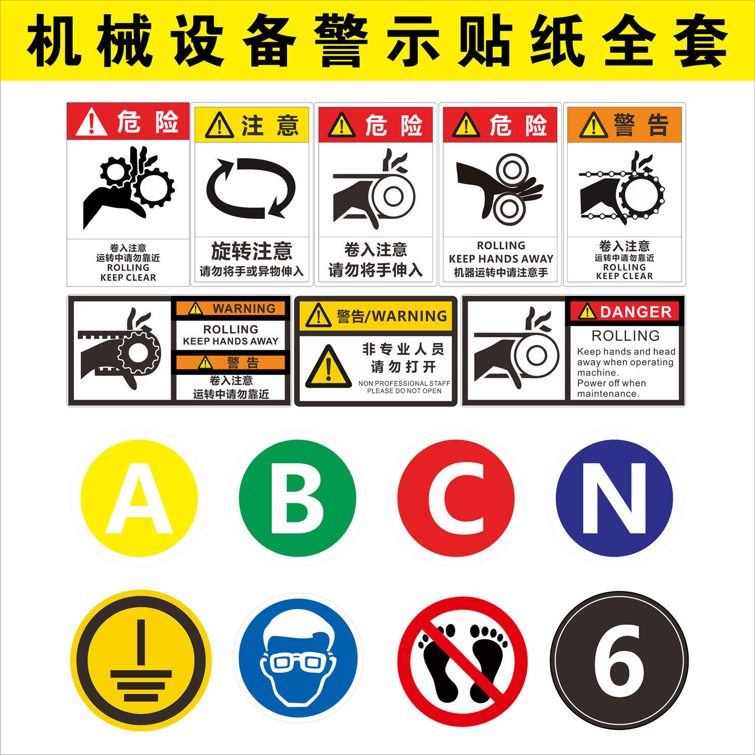 机械设备安全警示告贴纸不干胶三角形注意安全机械伤手高温标示牌