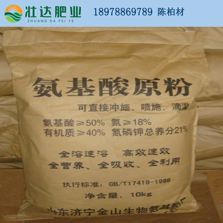 广西氨基酸粉 增甜 着色可用 全水溶易吸收_农用物资_食品农业_货源市