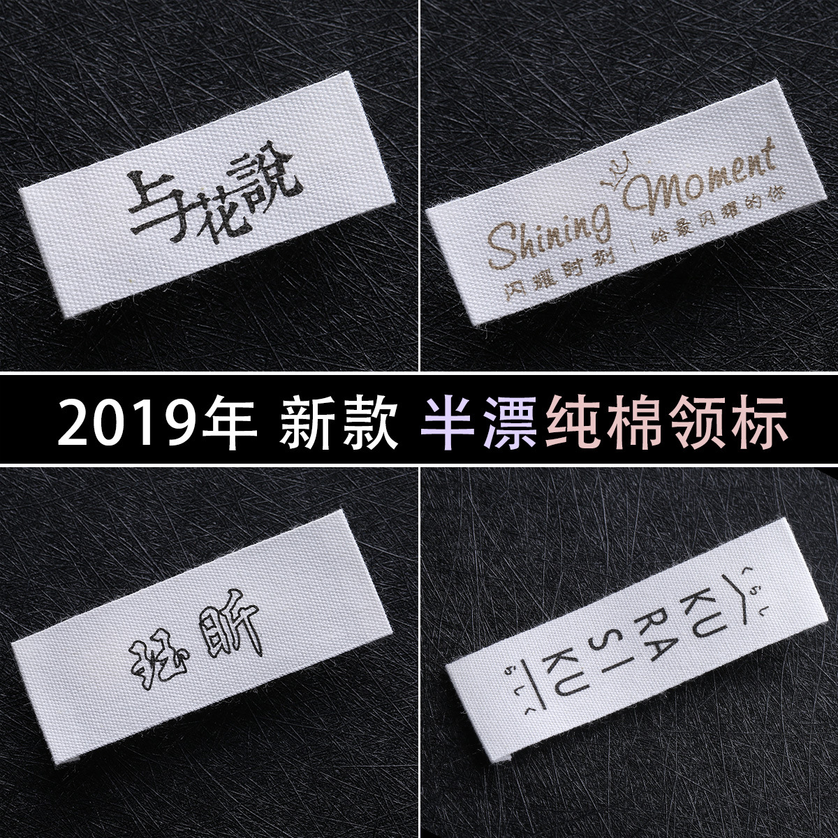 纯棉领标定 做 服装领标订 做唛头布标印标印唛定 制衣服商标设计