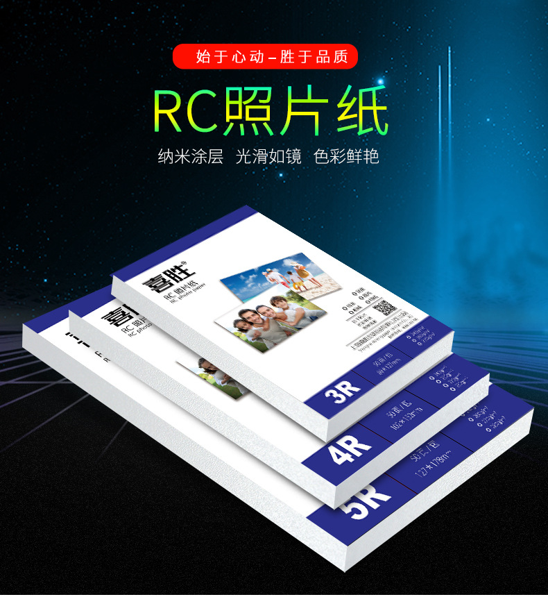 rc相纸6寸a4高光绒面防水相片纸5寸7寸240克260g喷墨打印照片纸