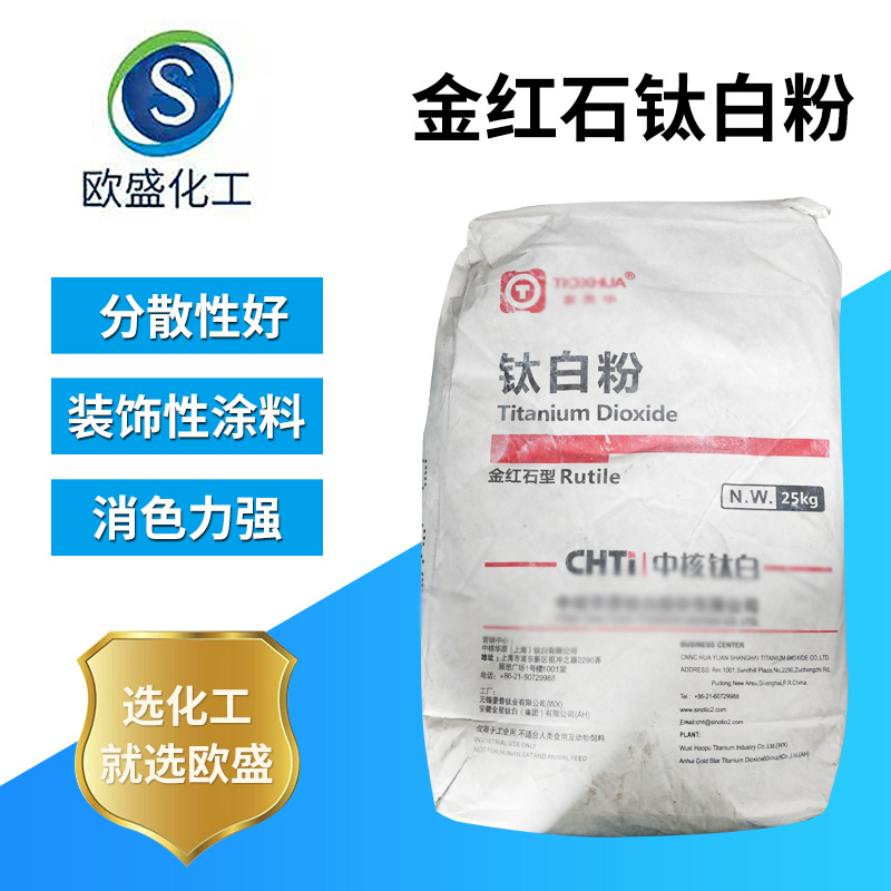 河南现货供应金红石钛白粉 中核钛白粉 白度高易分散遮盖好