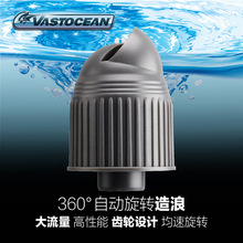 VASTOCEAN360度旋转造流器变化水流方向造流头造浪头造流泵造浪泵