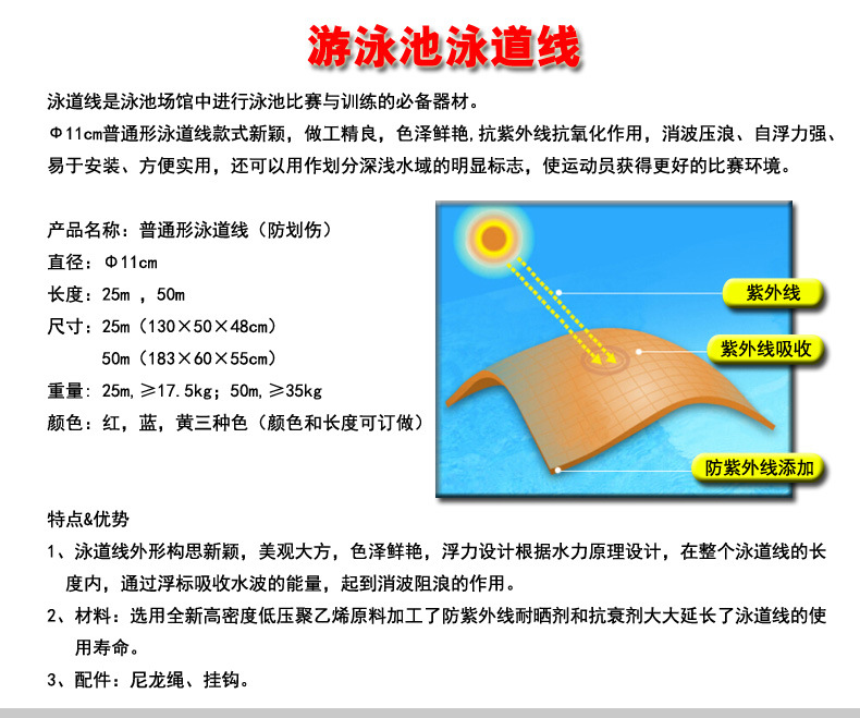 游泳池泳道线 深浅池分隔线 比赛分道线 水线浮标 普通形泳道线