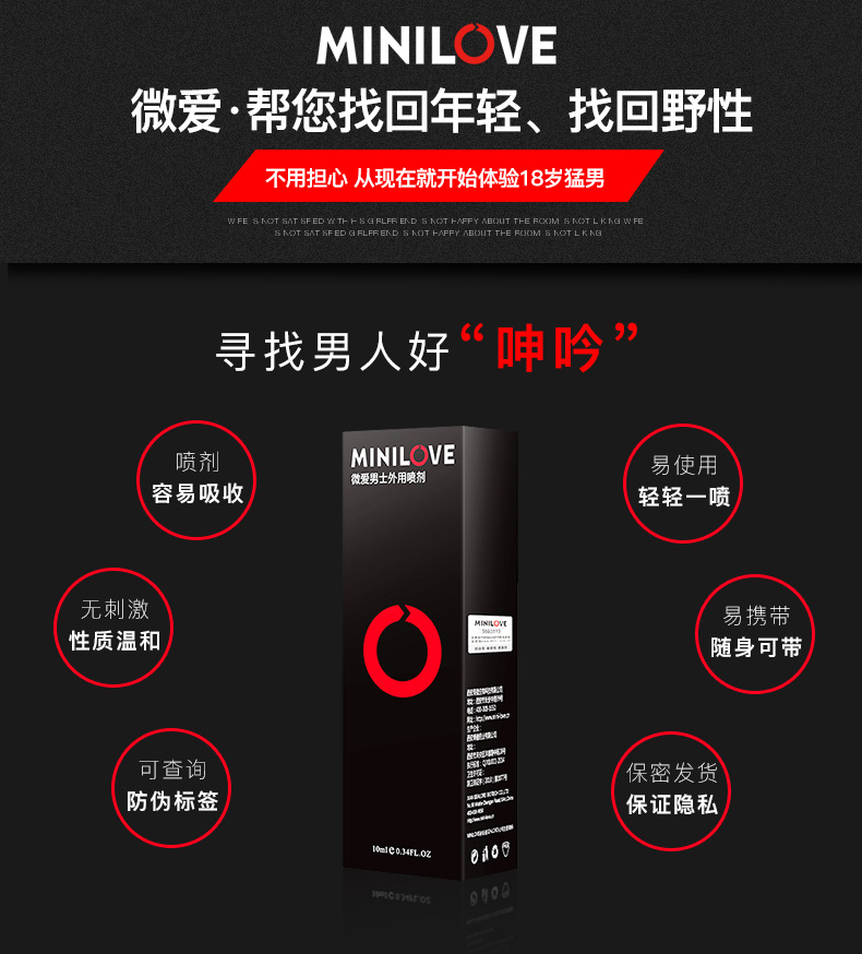 微爱男用喷剂延迟喷雾成人情趣性用品外用高潮液 微商代理批发