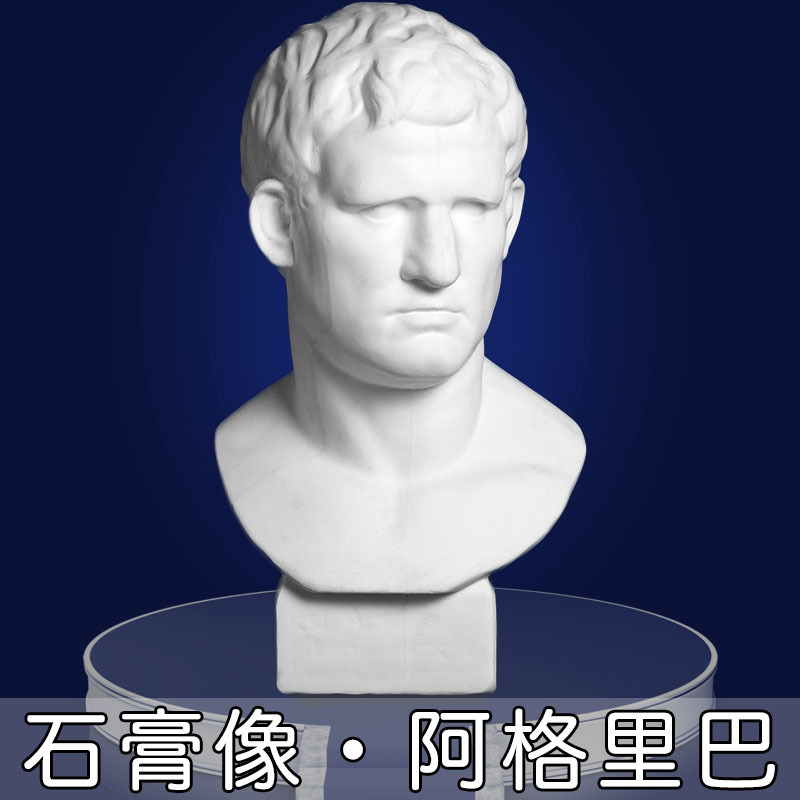 艺伯乐阿格里巴石膏像大头像60cm教具素描绘画美术静物写生人像