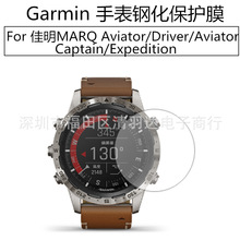 适用Garmin手表钢化膜MARQ Expedition/Athlete/Driver保护贴膜